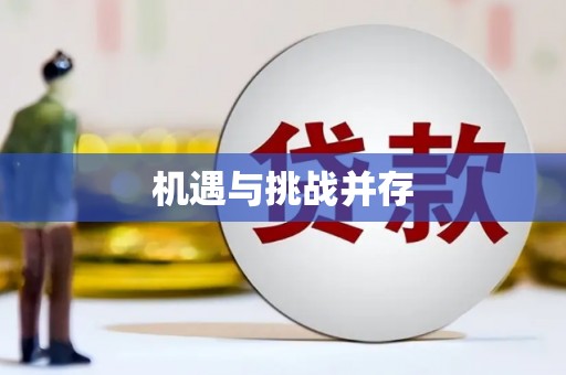 漯河机遇与挑战并存
